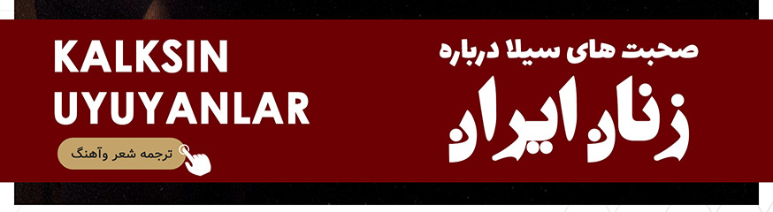 ترجمه آهنگ kalksın uyuyanlar